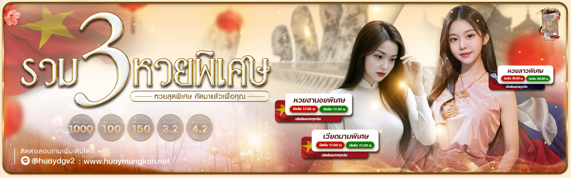 หวยมังกร