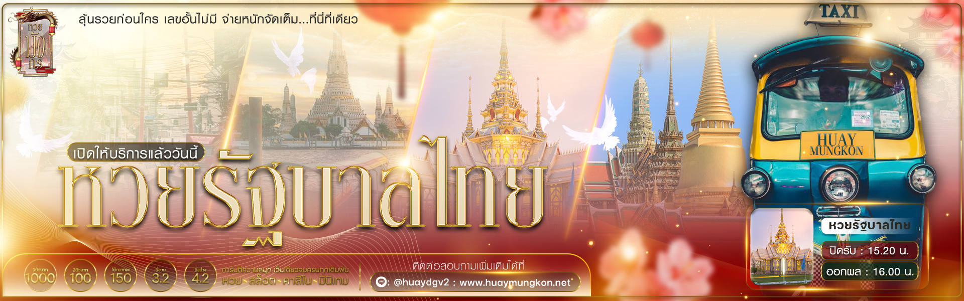 หวยมังกร