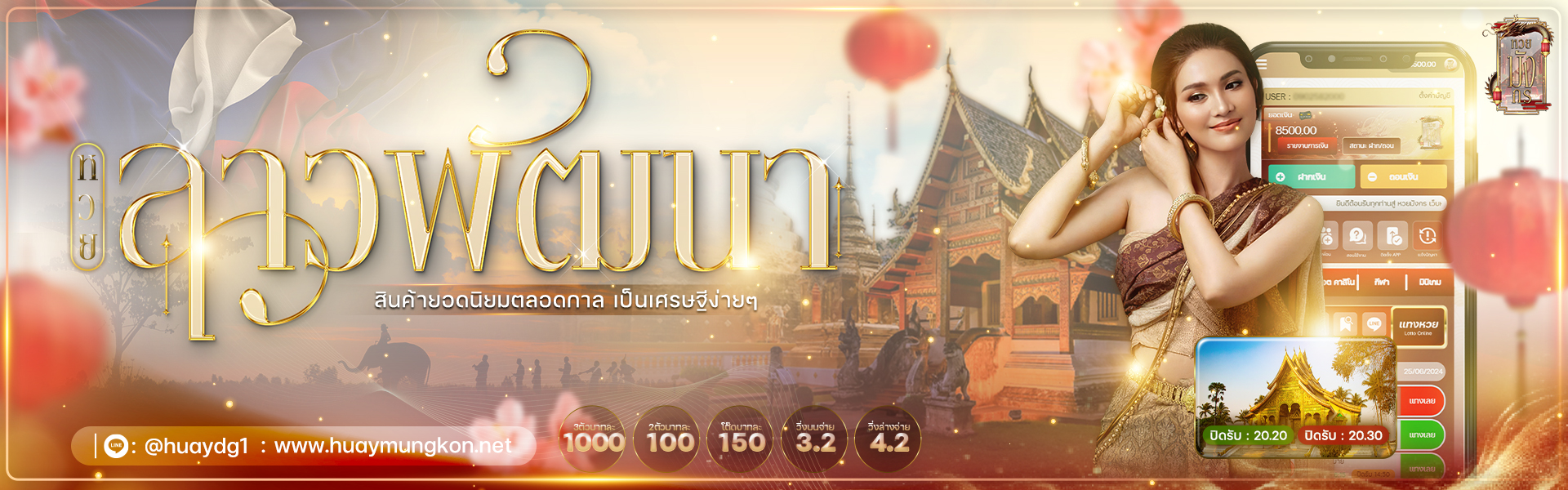 หวยมังกร
