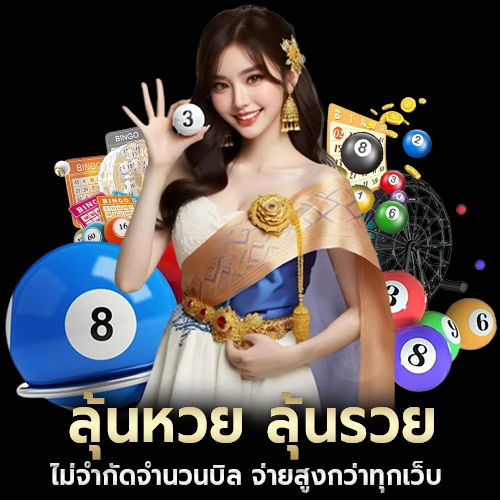 เว็บหวยมังกรมีหวยอะไรบ้าง