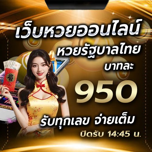 โปรโมชั่นจากเว็บหวยมังกร